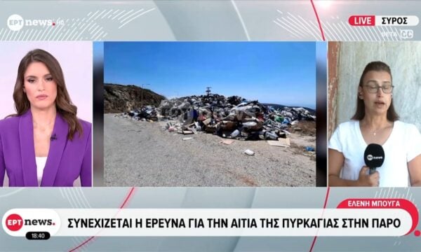 Σύρος: Αποκλειστικά φωτογραφικά ντοκουμέντα του ΕΡΤnews με όγκο απορριμάτων