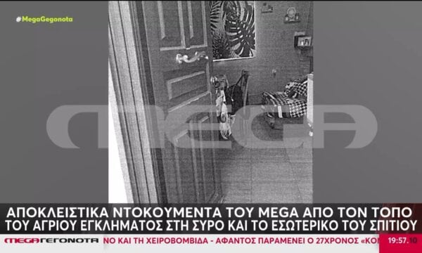 Σύρος: Αποκλειστικά ντοκουμέντα από τον τόπο του άγριου εγκλήματος και το εσωτερικό του σπιτιού