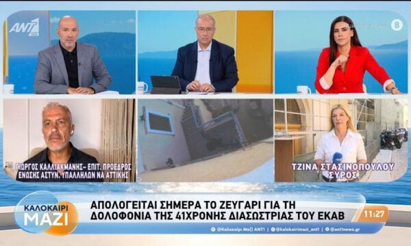 Σύρος: Απολογείται το ζευγάρι για τη δολοφονία της 41χρονης – Καλοκαίρι Μαζί – 28/07/2026