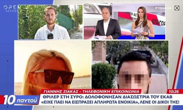 Σύρος: Δολοφόνησαν διασώστρια του ΕΚΑΒ – Από μαχαίρι στην πλάτη πέθανε η 42χρονη