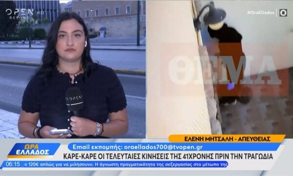 Σύρος: Καρέ καρέ οι τελευταίες κινήσεις της 41χρονης πριν την τραγωδία