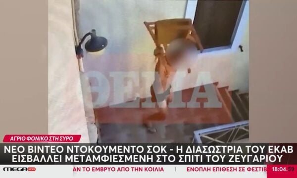 Σύρος: Νέο βίντεο ντοκουμέντο σοκ – Η διασώστρια του ΕΚΑΒ εισβάλλει μεταμφιεσμένη στο σπίτι του ζευγαριού