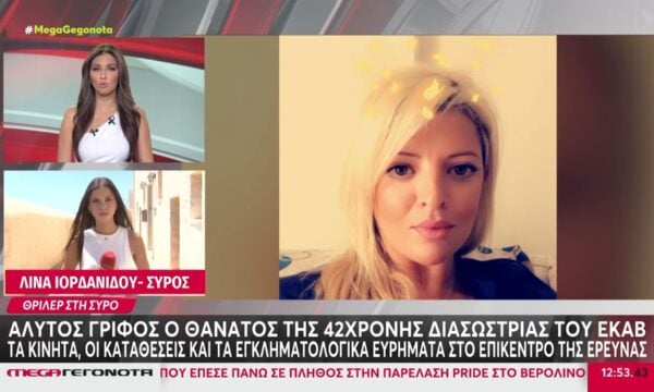 Σύρος: Ποινική δίωξη για θανατηφόρα σωματική βλάβη ασκήθηκε στον 42χρονο – Για συνέργεια κατηγορείται η σύζυγός του