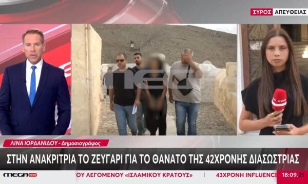 Σύρος: Στην ανακρίτρια το ζευγάρι για το θάνατο της 42χρονης διασώστριας