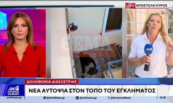 Σύρος: Στον ανακριτή το ζευγάρι – Σήμερα το τελευταίο «αντίο» στη 41χρονη διασώστρια
