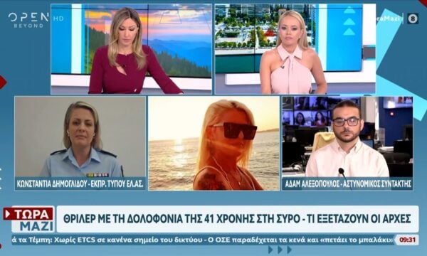 Σύρος: Τα νέα στοιχεία για την δολοφονία της 41χρονης διασώστριας