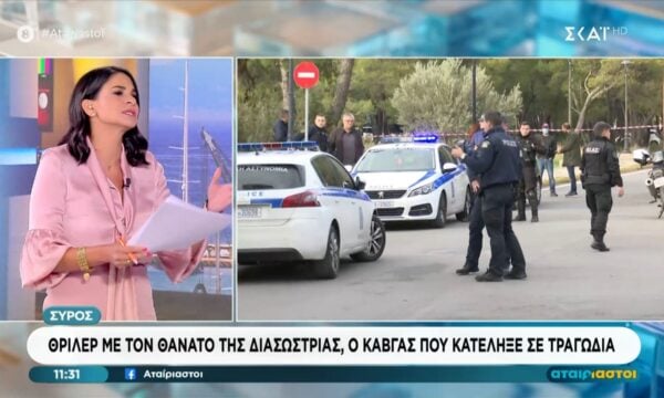 Σύρος: Θρίλερ με τον θάνατο της διασώστριας, ο καυγάς που κατέληξε σε τραγωδία