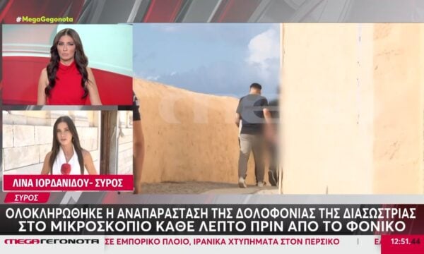 Σύρος: Το χρονικό της φονικής συμπλοκής – Σε θέση άμυνας δηλώνει πως ήταν το ζευγάρι