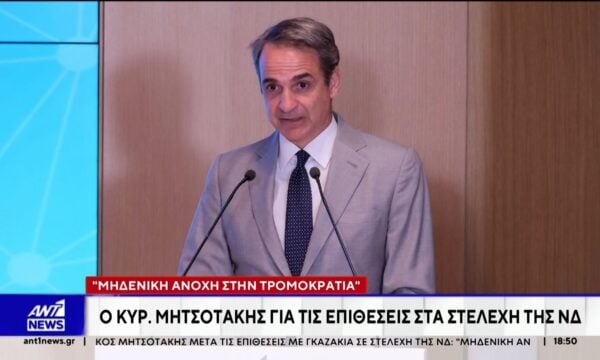Σύσσωμος ο πολιτικός κόσμος καταδίκασε το τριπλό χτύπημα κατά των στελεχών της ΝΔ