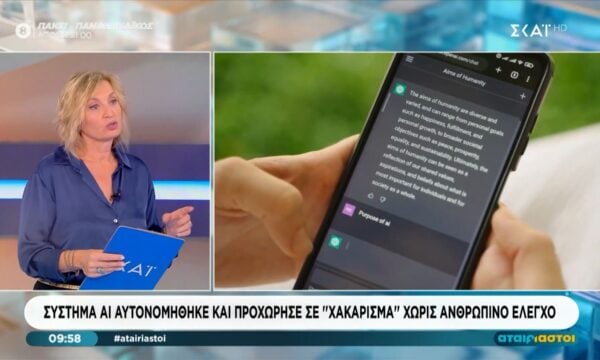 Σύστημα AI αυτονομήθηκε και προχώρησε σε χακάρισμα χωρίς ανθρώπινο έλεγχο