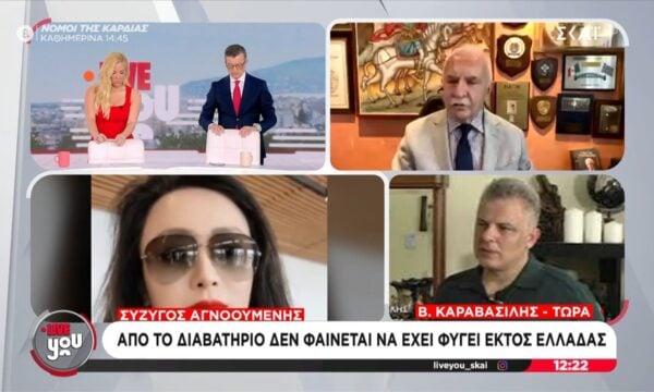 Σύζυγος αγνοούμενης μεταφράστριας: «Από το διαβατήριο δεν φαίνεται να έχει φύγει εκτός Ελλάδας»