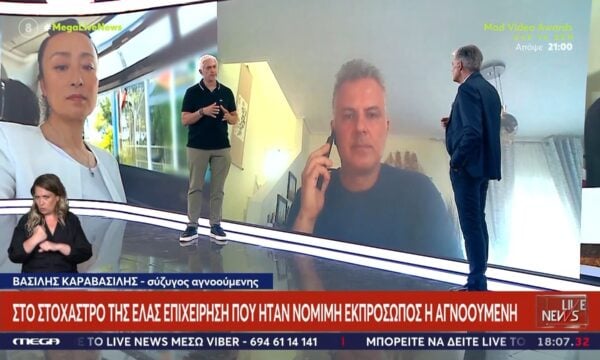 Σύζυγος εξαφανισμένης 50χρονης: «Δεν υπήρχε ευθεία απειλή ούτε λογομαχία»