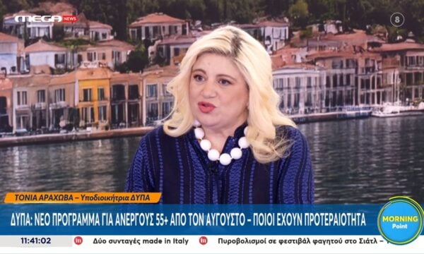 Τ. Αράχωβα για ανέργους 55+: «Νέο πρόγραμμα με προτεραιότητα σε αυτούς που είναι πλησίον στη σύνταξη»