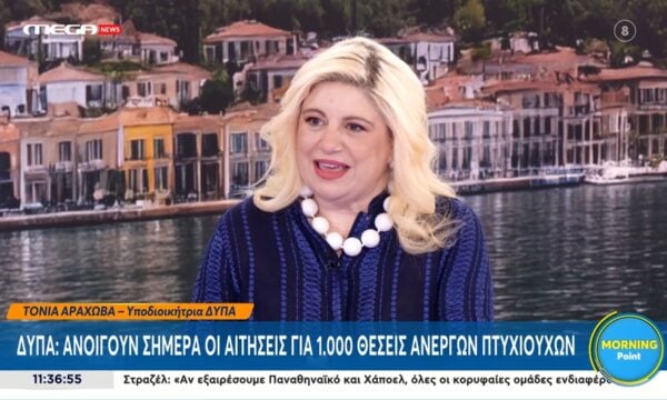 Τ. Αράχωβα για θέσεις ανέργων: «Η ΔΥΠΑ αποδείχθηκε υπερυπηρεσία με πολλές αρμοδιότητες – Χρειαζόμαστε προσωπικό»