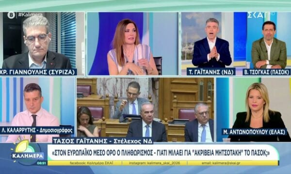 Τ. Γαϊτάνης (ΝΔ), Β. Τσόγκας (ΠΑΣΟΚ), Μ. Αντωνοπούλου (ΕΛΑΣ) & Χ. Γιαννούλης (ΣΥΡΙΖΑ) σχολιάζουν την πολιτική επικαιρότητα