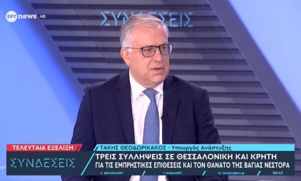Τ. Θεοδωρικάκος στο ΕΡΤnews: Η τρομοκρατία δεν έχει θέση στην Ελλάδα – Οι ένοχοι θα τιμωρηθούν παραδειγματικά
