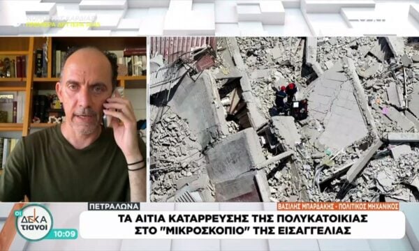 Τα αίτια κατάρρευσης της πολυκατοικίας στα Πετράλωνα