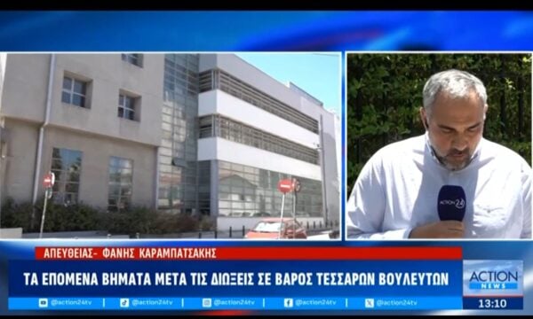 Τα επόμενα βήματα μετά τις διώξεις σε βάρος τεσσάρων βουλευτών
