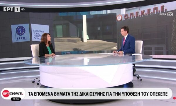 Τα επόμενα βήματα της Δικαιοσύνης για την υπόθεση του ΟΠΕΚΕΠΕ