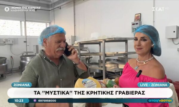 Τα ”μυστικά” της κρητικής γραβιέρας