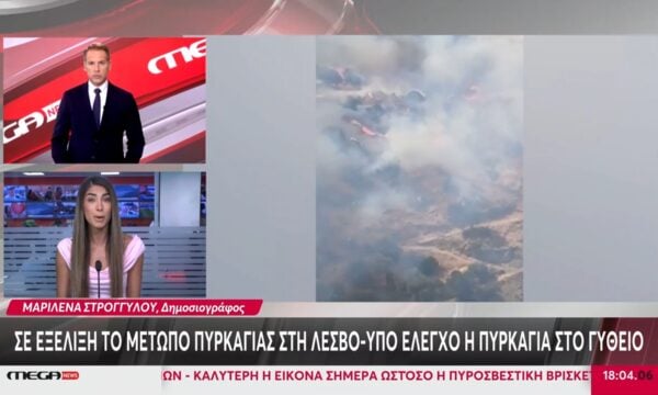 Τα νεότερα απ’ όλα τα μέτωπα φωτιάς στη χώρα