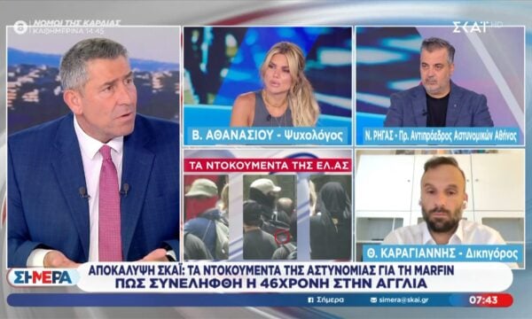 Τα ντοκουμέντα της Αστυνομία για τη Marfin  – Πώς συνελήφθη η 46χρονη στην Αγγλία