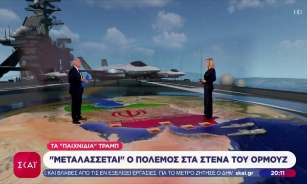 Τα “παχνίδια” Τραμπ: “Μεταλλάσσεται” ο πόλεμος στα “Στενά του Ορμούζ”