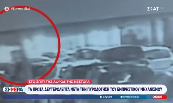 Τα πρώτα δευτερόλεπτα μετά την πυροδότηση του εμπρηστικού μηχανισμού στο σπίτι της Α. Νέστορα