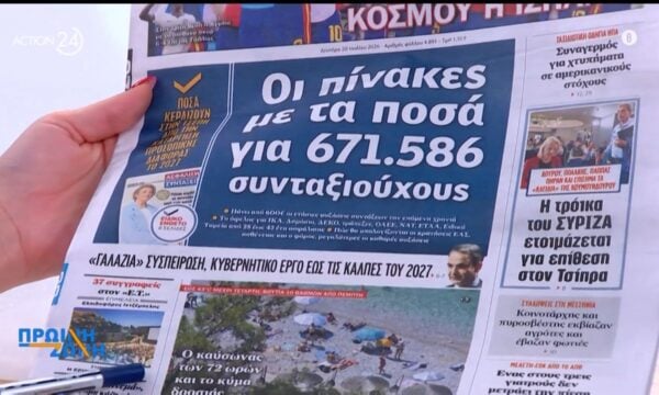Τα πρωτοσέλιδα των εφημερίδων για σήμερα, Δευτέρα 20/07