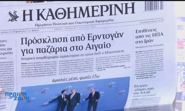 Τα πρωτοσέλιδα των εφημερίδων για σήμερα, Πέμπτη 09/07