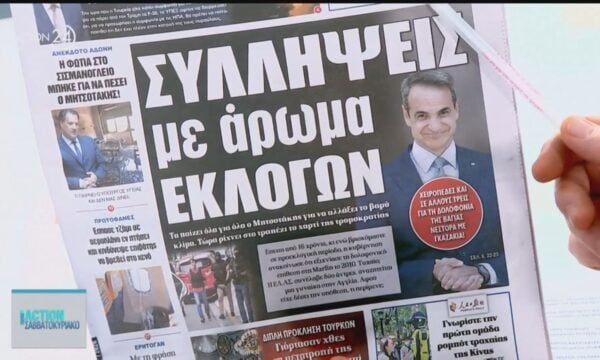 Τα πρωτοσέλιδα των εφημερίδων για σήμερα, Σάββατο 11/07