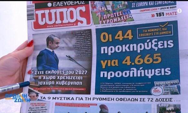 Τα πρωτοσέλιδα των εφημερίδων για σήμερα, Τρίτη 21/07
