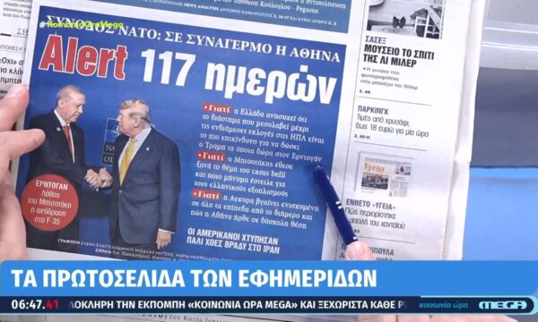 Τα πρωτοσέλιδα των εφημερίδων σήμερα 09/07/2026