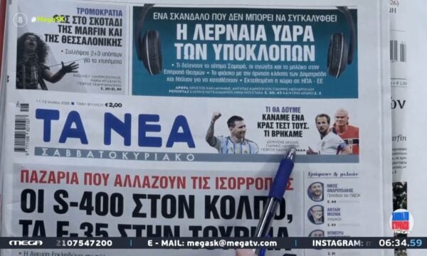 Τα πρωτοσέλιδα των εφημερίδων σήμερα, 11/7