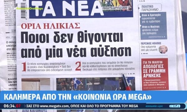 Τα πρωτοσέλιδα των εφημερίδων σήμερα 15/07/2026