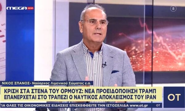 Τα Στενά του Ορμούζ και τι ισχύει με τα θαλάσσια περάσματα