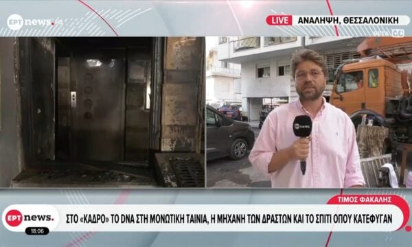 Tα τρια κρίσημα σημεία από τις εμπρηστικές επιθέσεις σε σπίτια στελεχών της ΝΔ