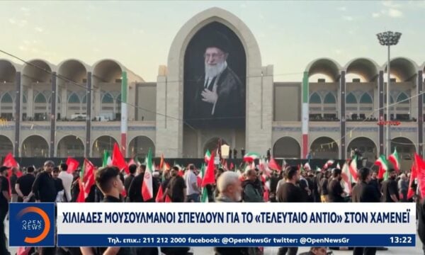 Τεχεράνη: Ξεκίνησε το λαϊκό προσκύνημα της σορού του Αλί Χαμενεΐ