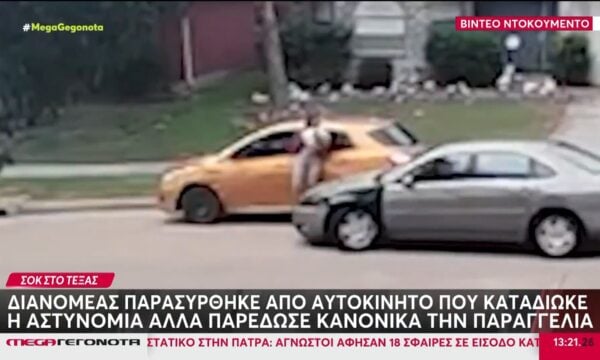 Τέξας: Διανομέας παρασύρθηκε από αυτοκίνητο που καταδίωκε η αστυνομία