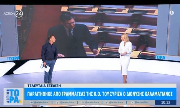 Τελευταία είδηση: Παραιτήθηκε από γραμματέας της Κ.Ο. ΣΥΡΙΖΑ ο Διονύσης Καλαματιανός