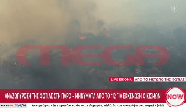 Τελευταία εξέλιξη: Αναζωπήρωση της φωτιάς στην Πάρο