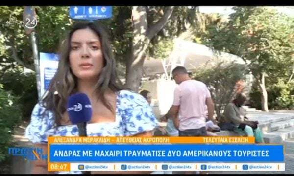 Τελευταία εξέληξη: Άνδρας με μαχαίρι τραυμάτισε δύο Αμερικανούς τουρίστες στην Ακρόπολη