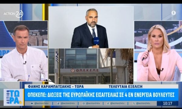 Τελευταία εξέλιξη: Διώξεις της Ευρωπαϊκής Εισαγγελίας σε 4 εν ενεργεία βουλευτές για τον ΟΠΕΚΕΠΕ