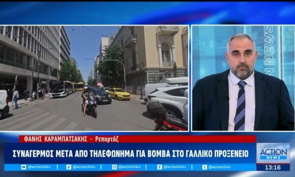 Τελευταία εξέλιξη: Εκκενώθηκε το Γαλλικό Προξενείο μετά από τηλεφώνημα για βόμβα