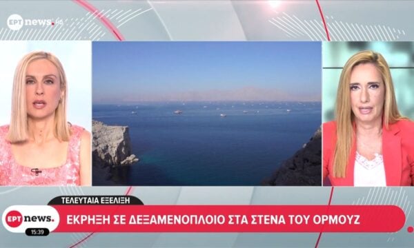 Τελευταία εξέλιξη: Έκρηξη σε δεξαμενόπλοιο στα Στενά του Ορμούζ