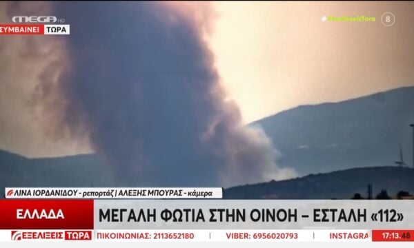 Τελευταία εξέλιξη: Μεγάλη φωτιά στην Οινόη – Εστάλη “112”