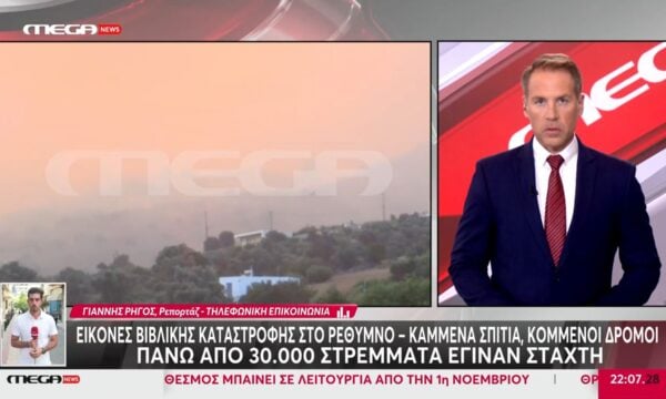 Tελευταία εξέλιξη: Προσαγωγές για την φωτιά στο Ρέθυμνο