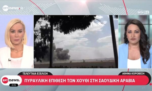 Τελευταία εξέλιξη: Πυραυλική επίθεση των Χούθι στη Σαουδική Αραβία