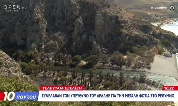 Τελευταία εξέλιξη: Συνελήφθη ο υπεύθυνος του ΔΕΔΔΗΕ για τη μεγάλη φωτιά στο Ρέθυμνο