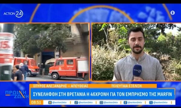 Τελευταία εξέλιξη: Συνελήφθη στη Βρετανία η 46χρονη για τον εμπρησμό της Marfin